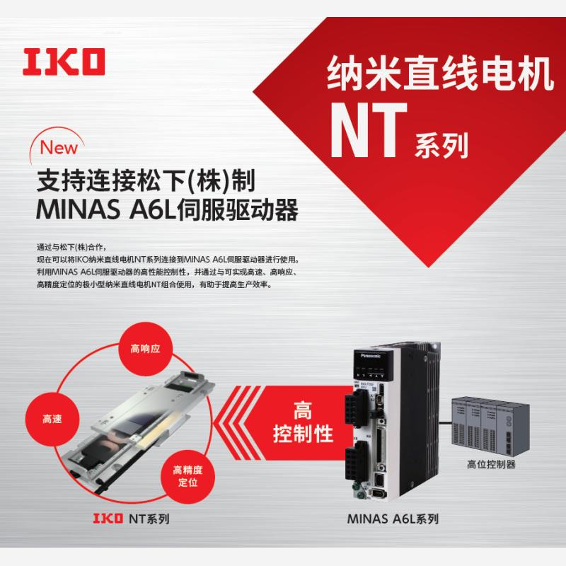 IKO NT38V18 iko角度电机